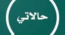 تنزيل تطبيق اقتباسات وحالات واتساب بدون انترنت 2021